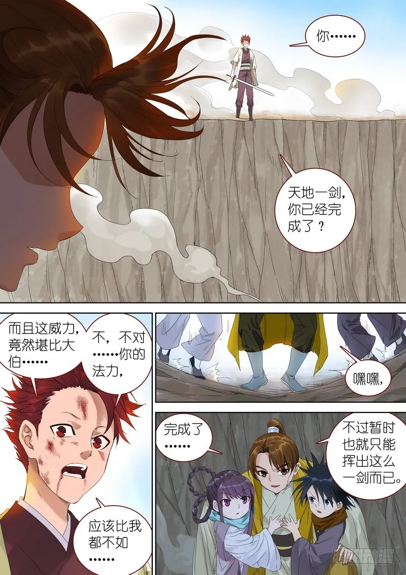 总348·你练成了？ 第5页