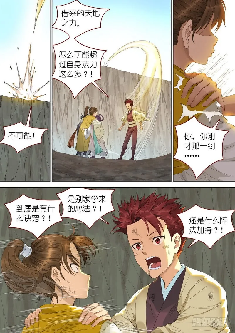 总348·你练成了？ 第6页