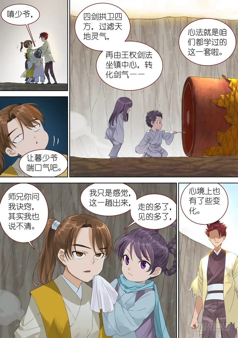 总348·你练成了？ 第7页