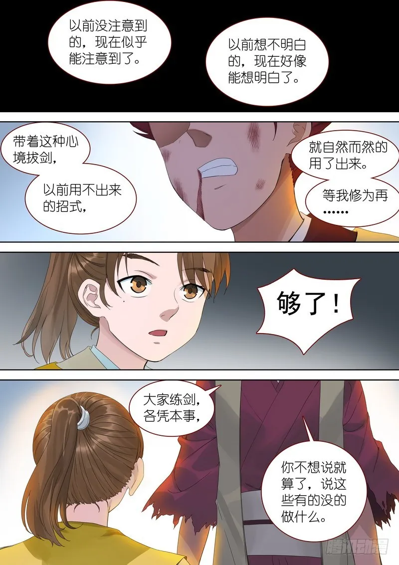 总348·你练成了？ 第8页
