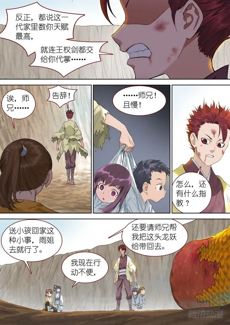 总348·你练成了？ 第9页