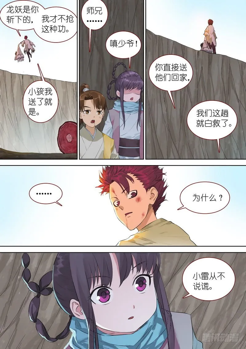 总348·你练成了？ 第10页