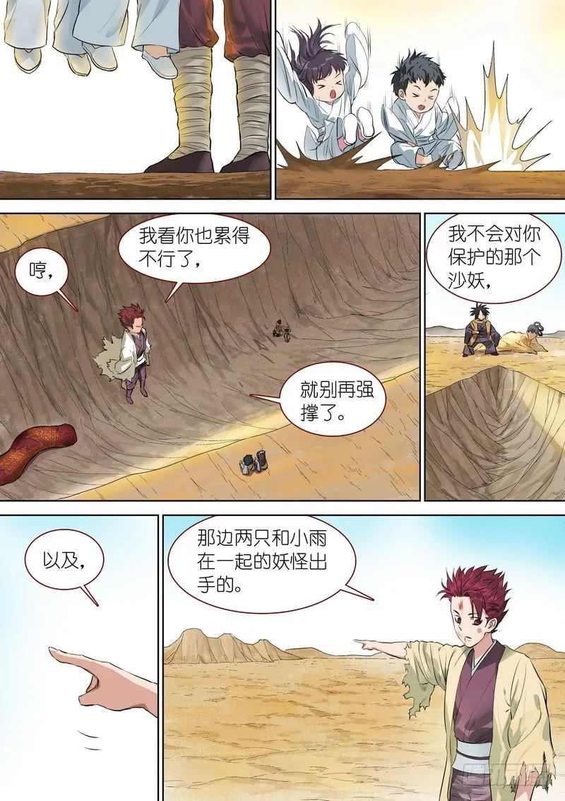 总348·你练成了？ 第11页