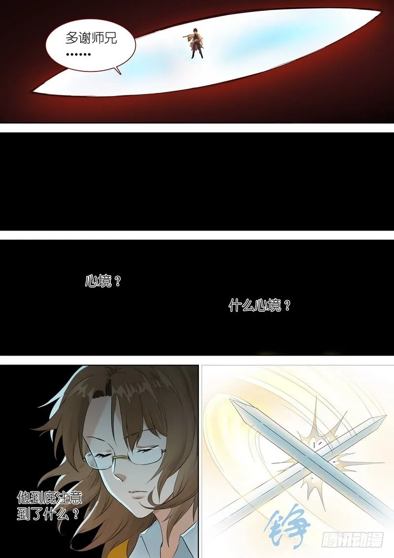 总348·你练成了？ 第12页