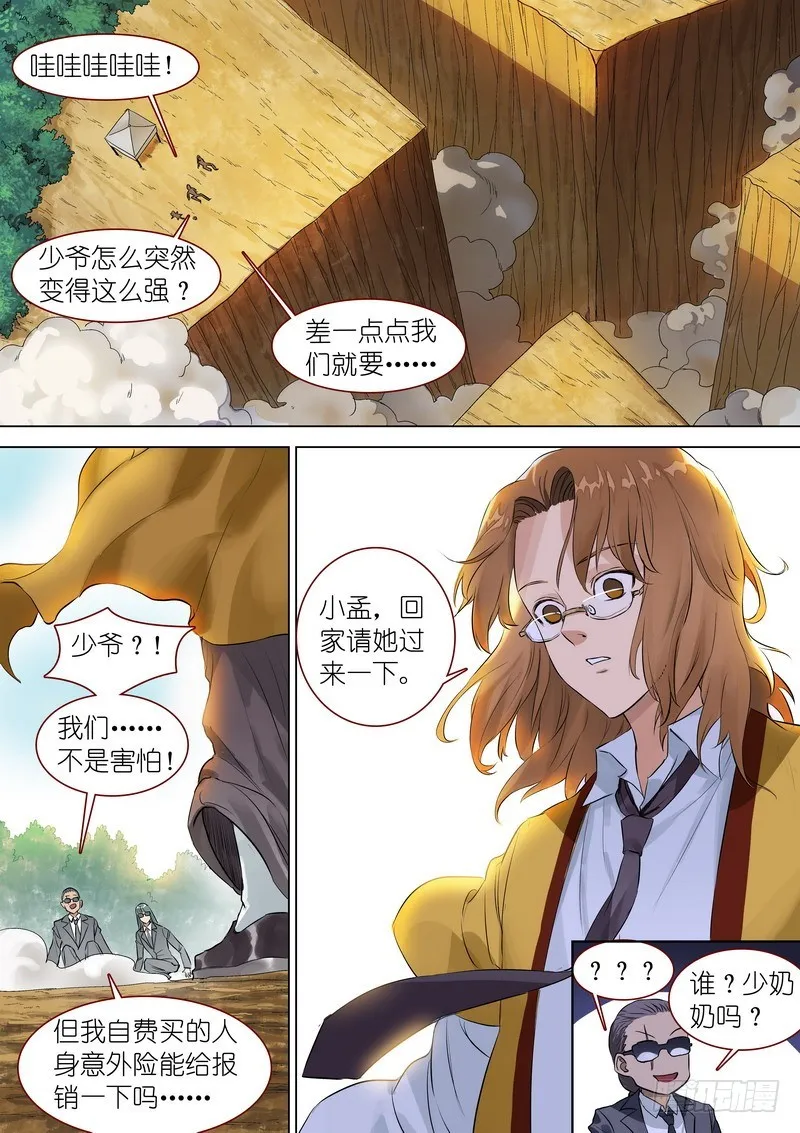 总348·你练成了？ 第15页