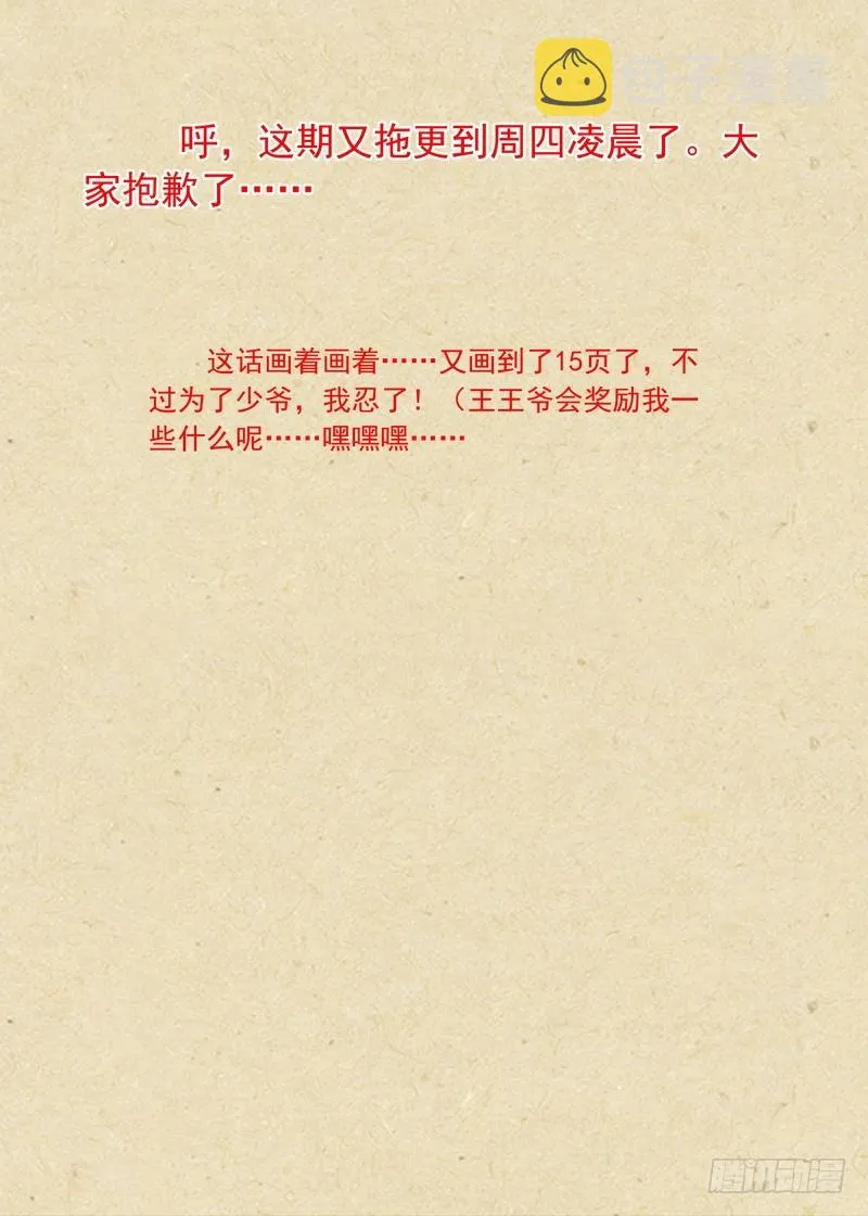 总348·你练成了？ 第16页