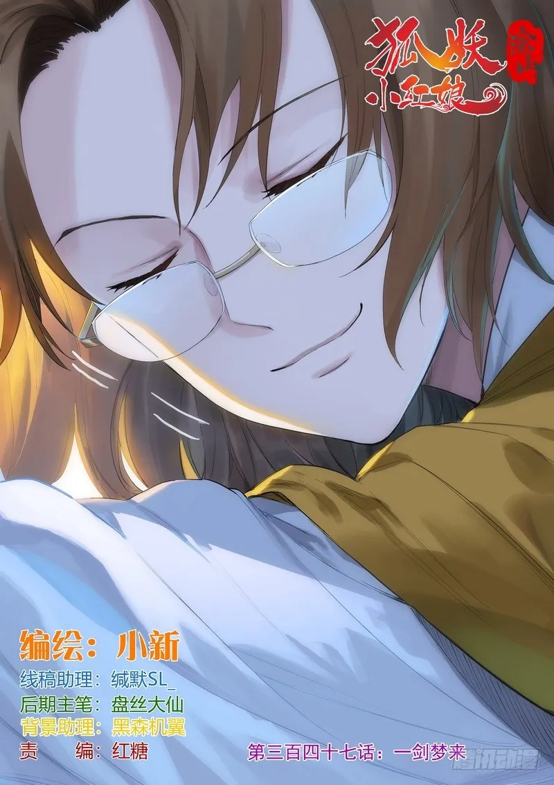 总347·一剑梦来 第1页