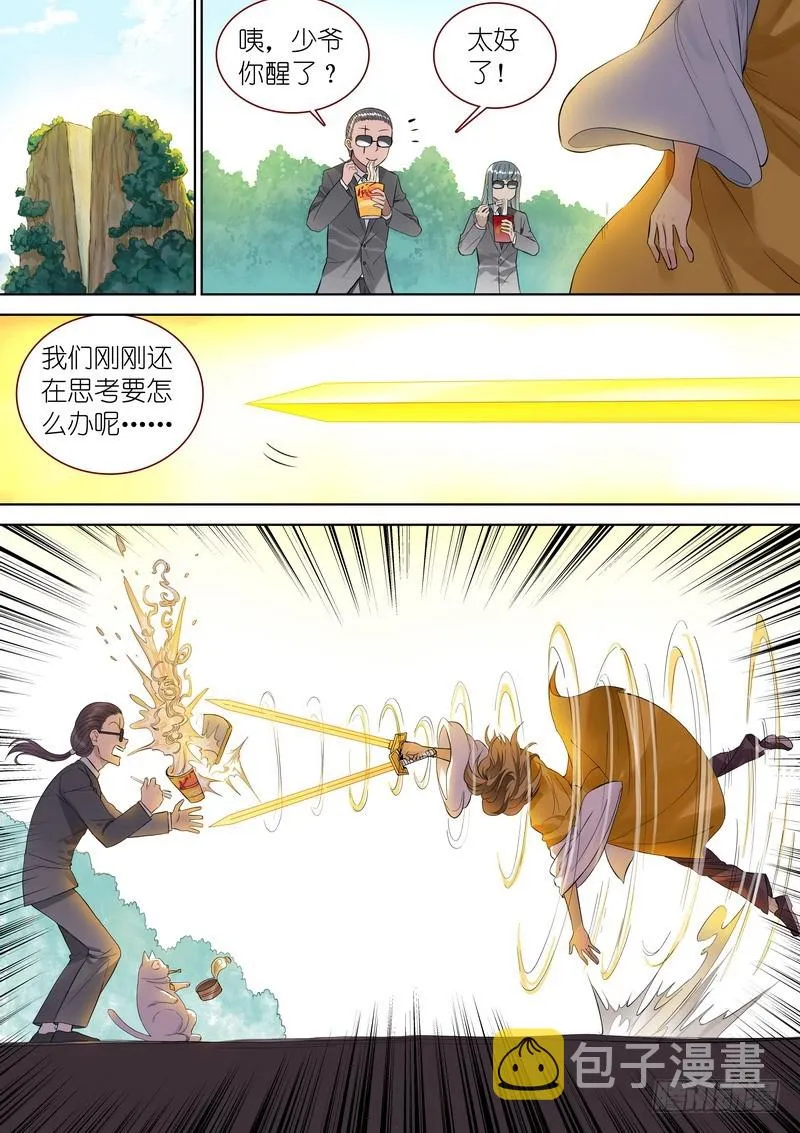 总347·一剑梦来 第5页