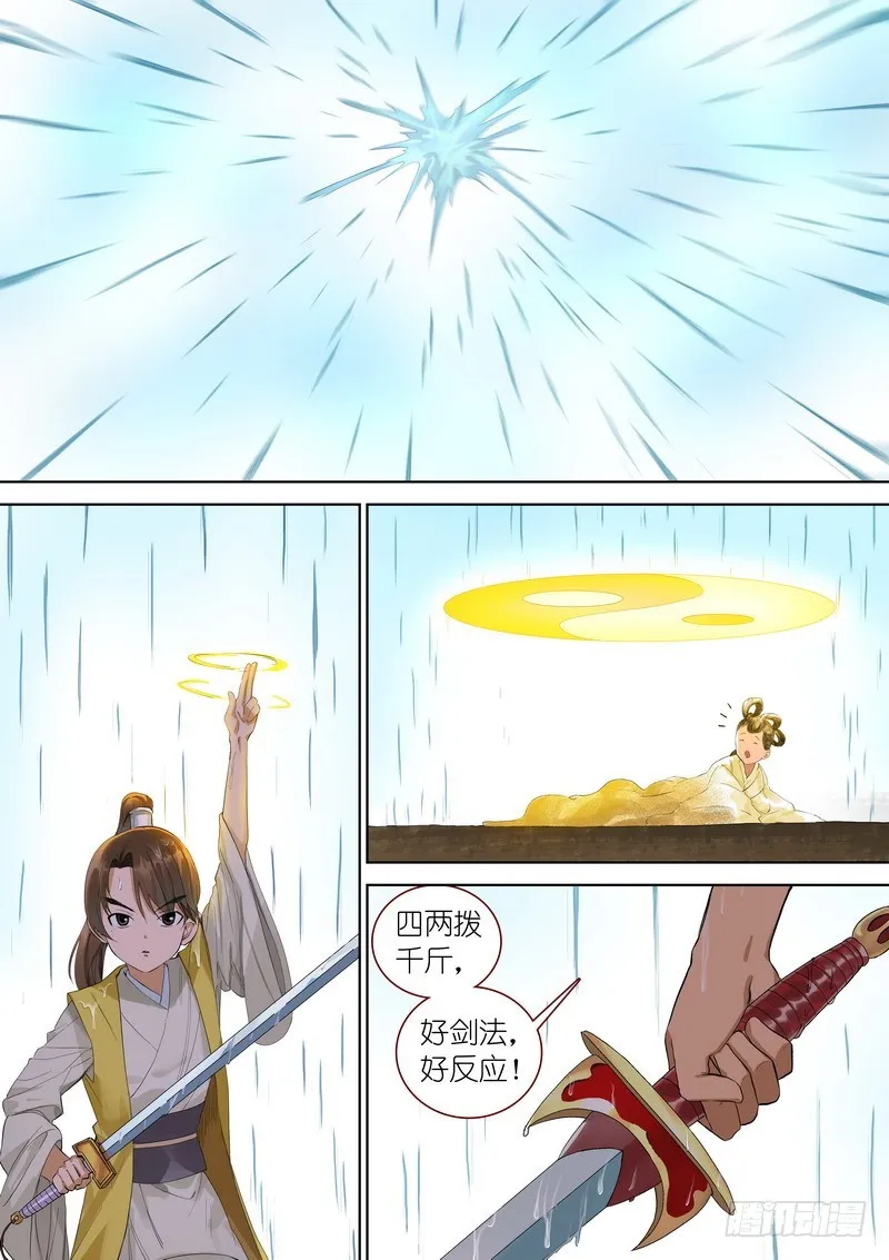 总347·一剑梦来 第7页