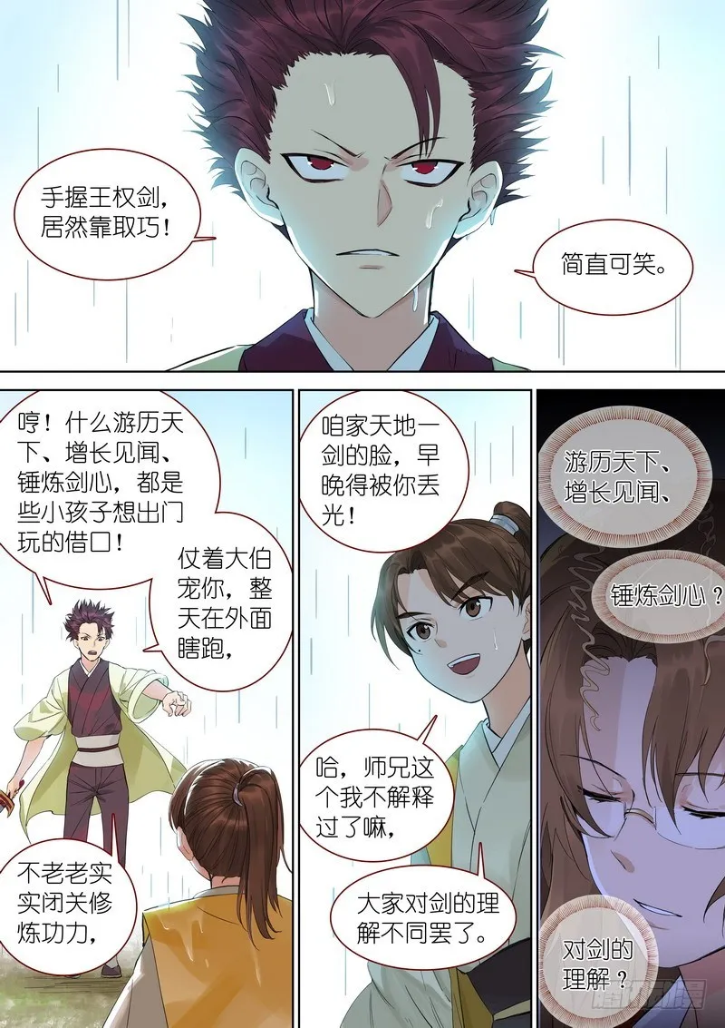 总347·一剑梦来 第8页