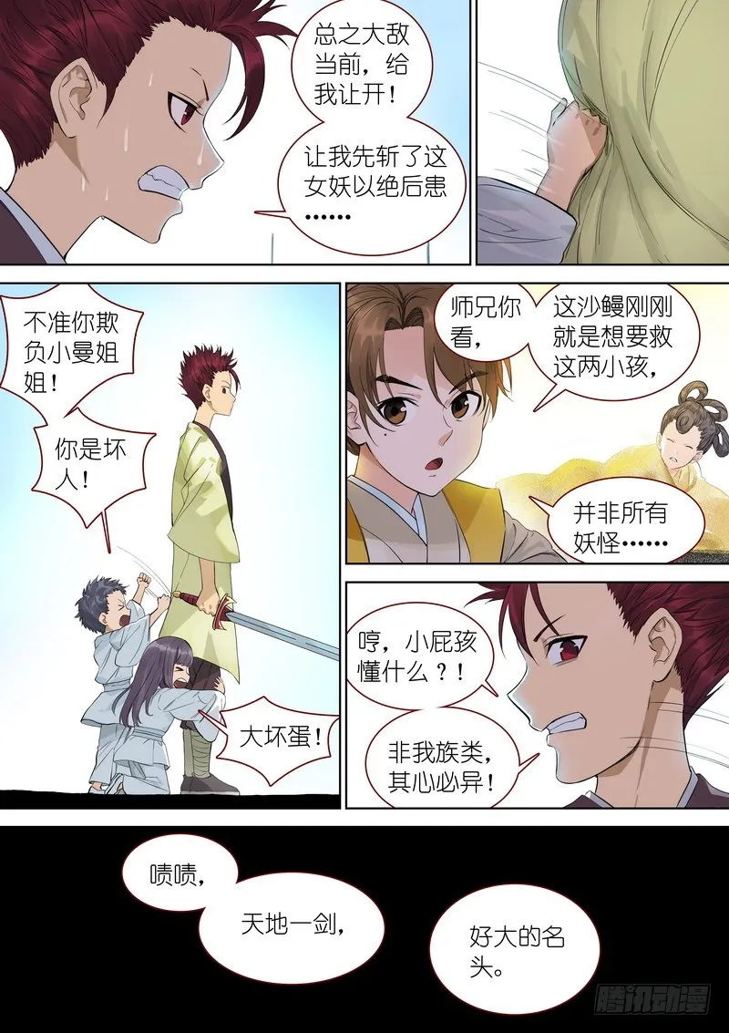 总347·一剑梦来 第9页