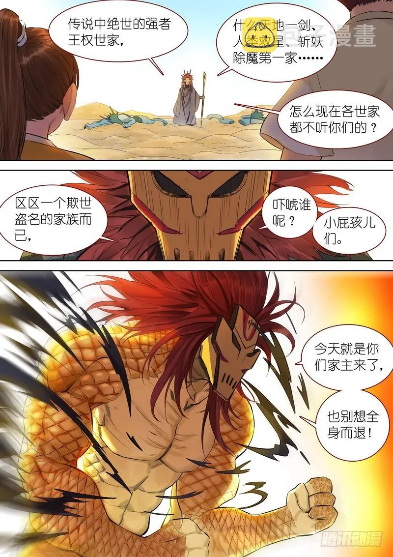 总347·一剑梦来 第10页