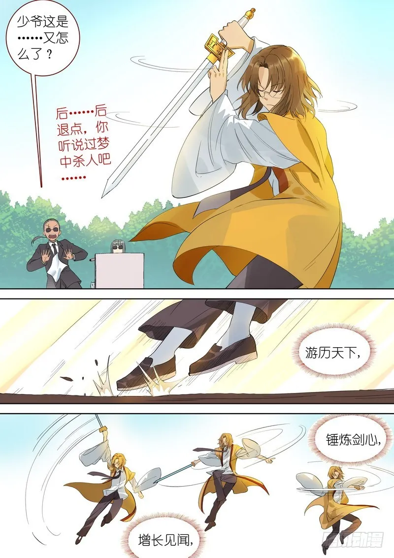 总347·一剑梦来 第12页