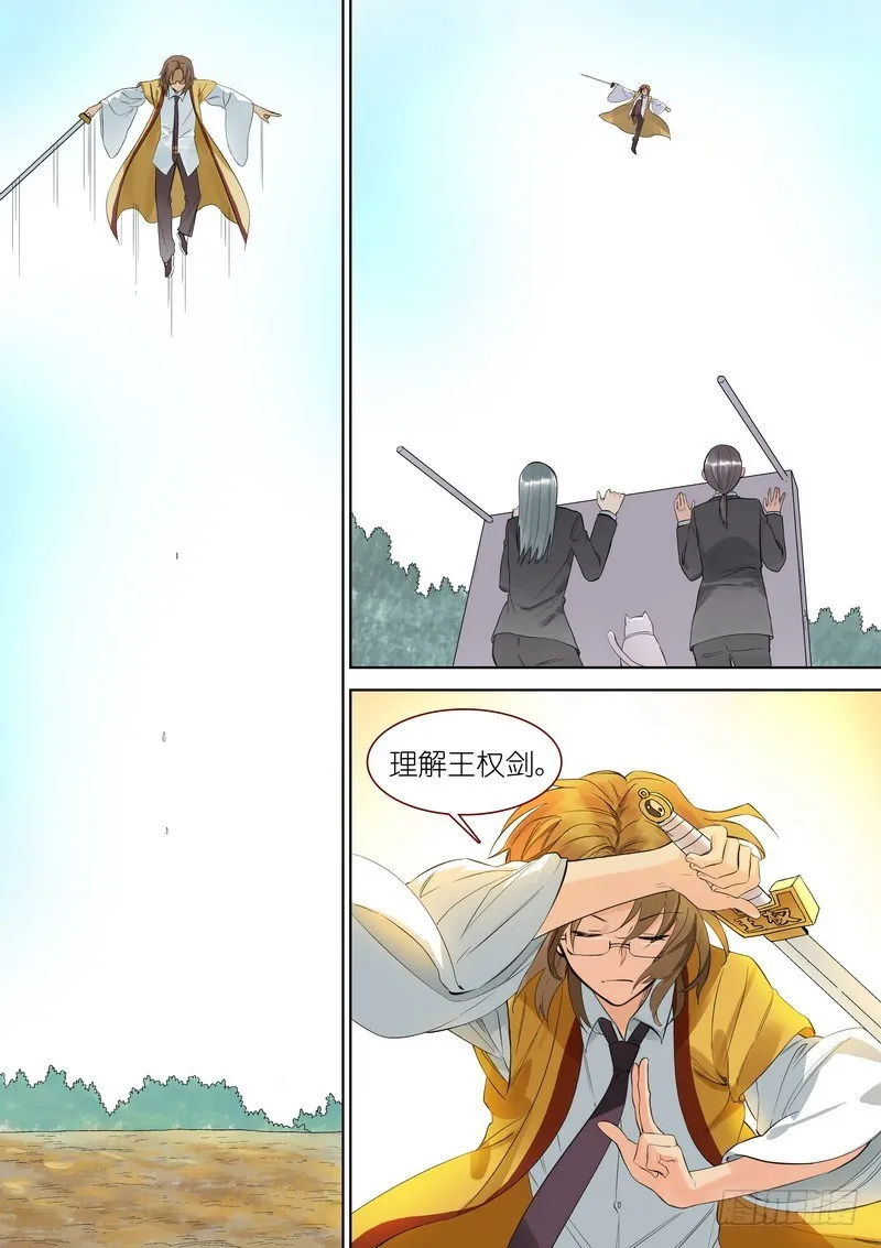总347·一剑梦来 第13页
