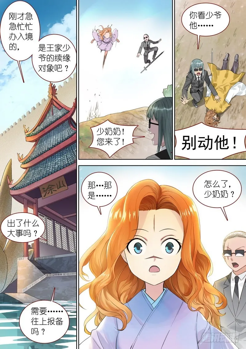 总350·少爷你是骗子 第1页