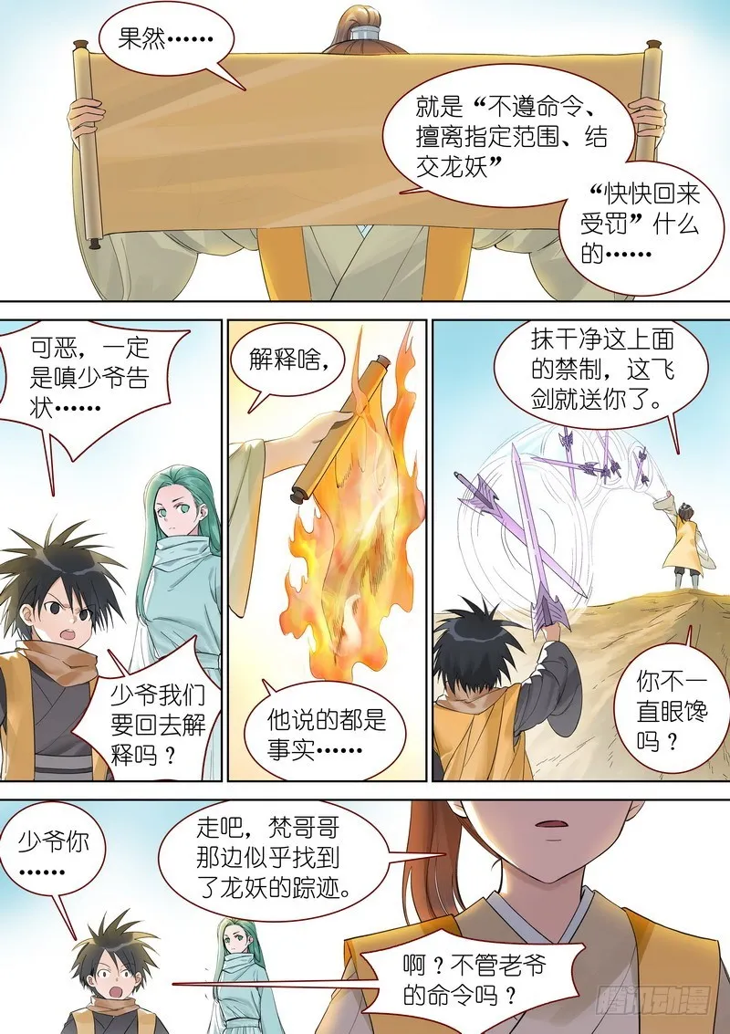 总350·少爷你是骗子 第4页