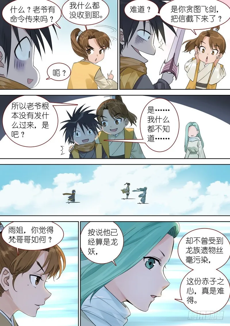 总350·少爷你是骗子 第5页