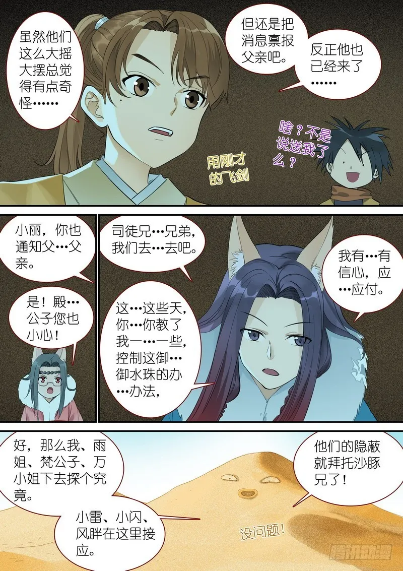 总350·少爷你是骗子 第9页