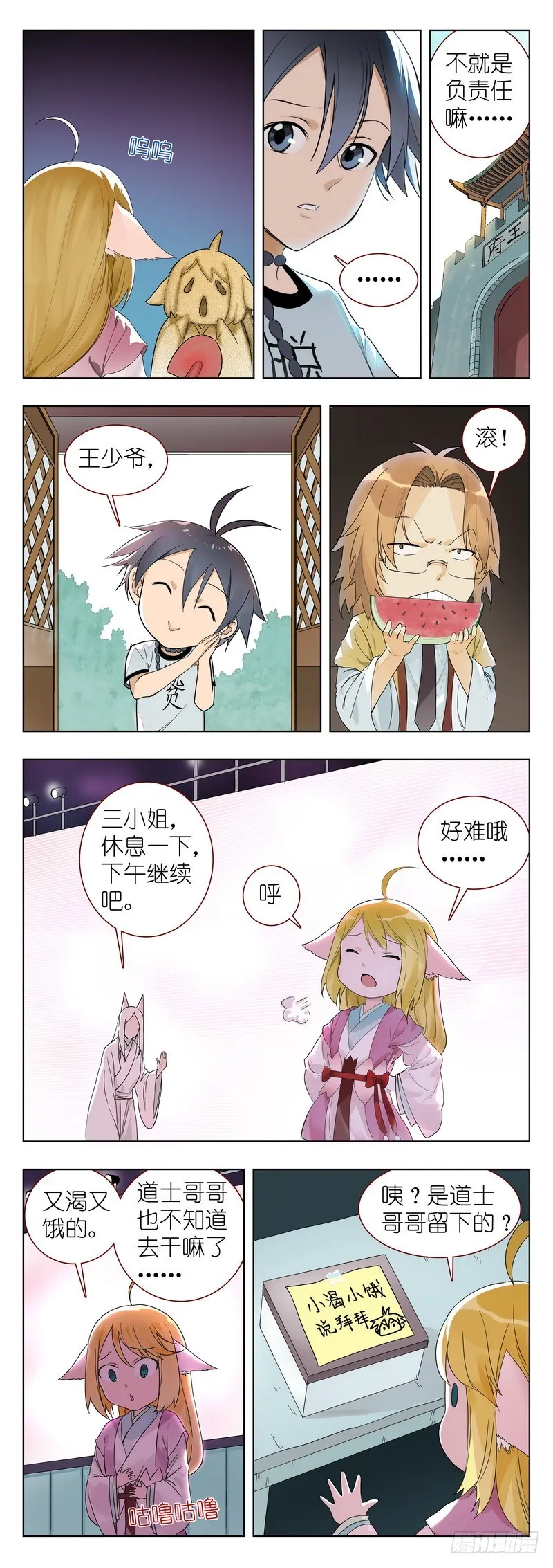 番外·果粒奶优 第4页