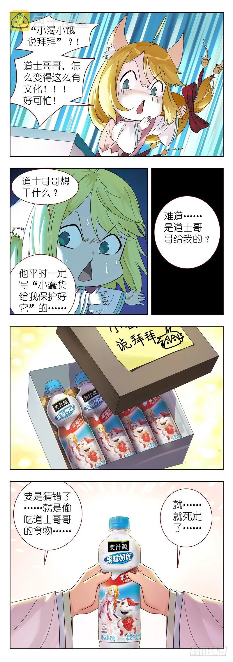 番外·果粒奶优 第5页