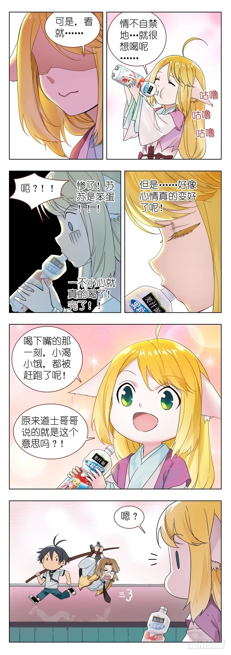 番外·果粒奶优 第6页