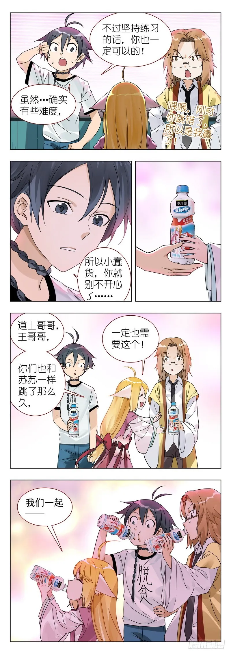 番外·果粒奶优 第9页