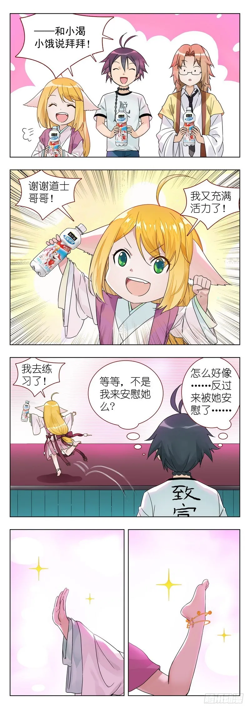 番外·果粒奶优 第10页