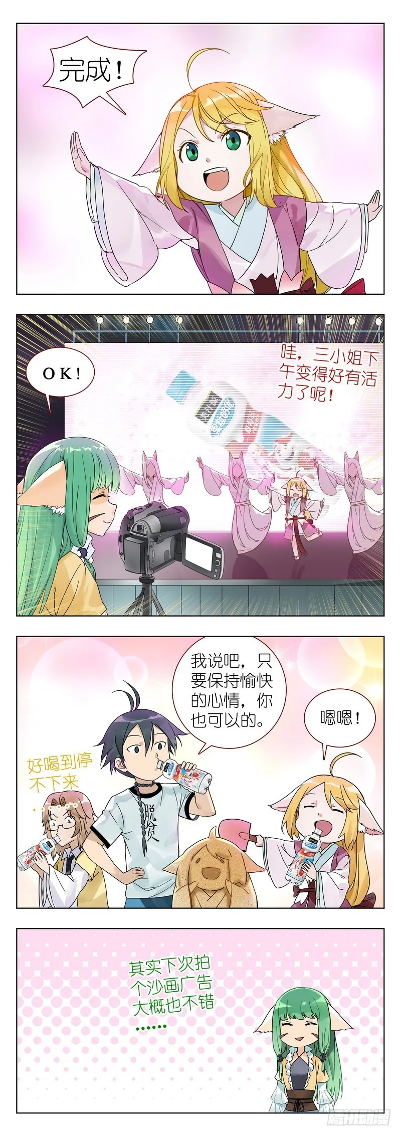 番外·果粒奶优 第11页