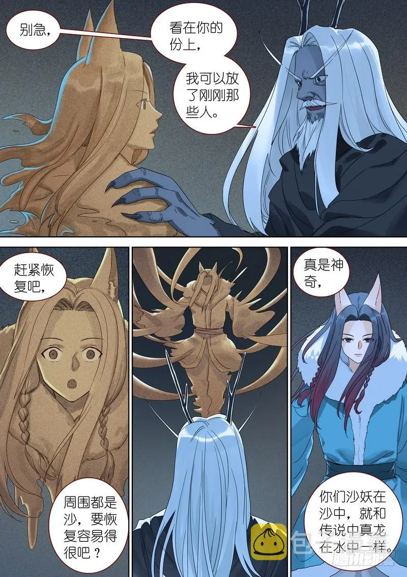 总351·沙地之下 第6页