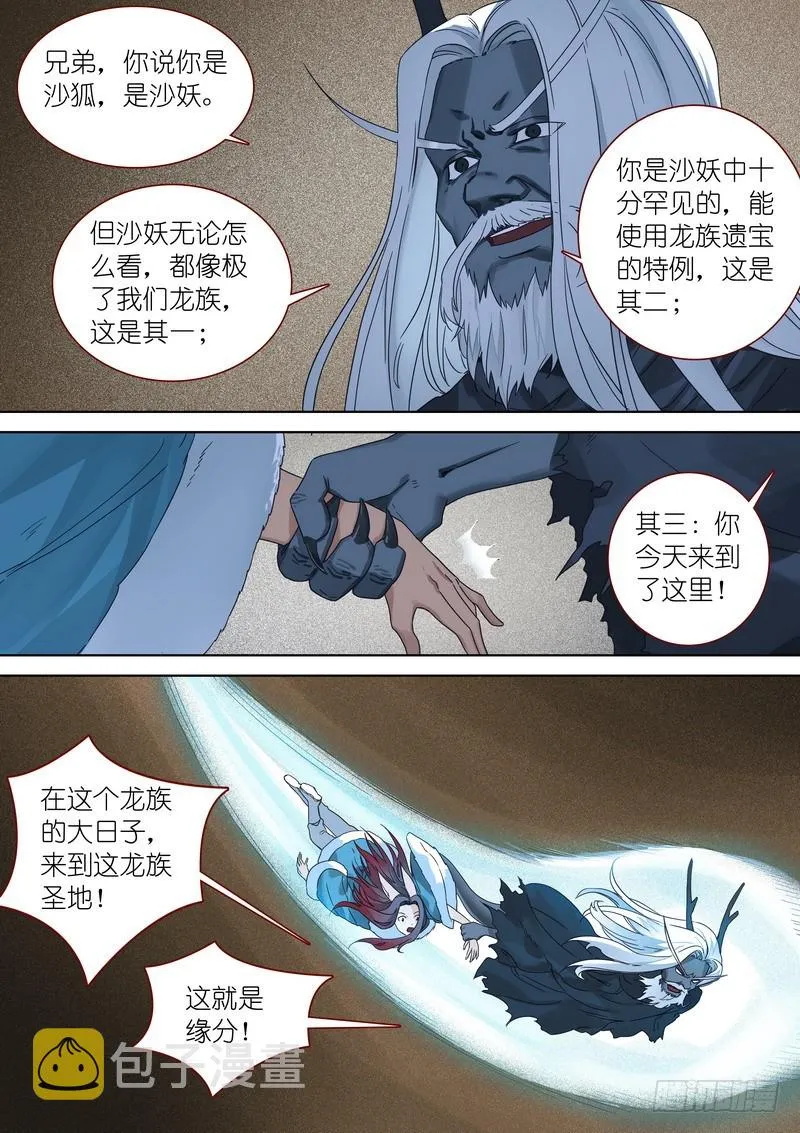 总351·沙地之下 第7页