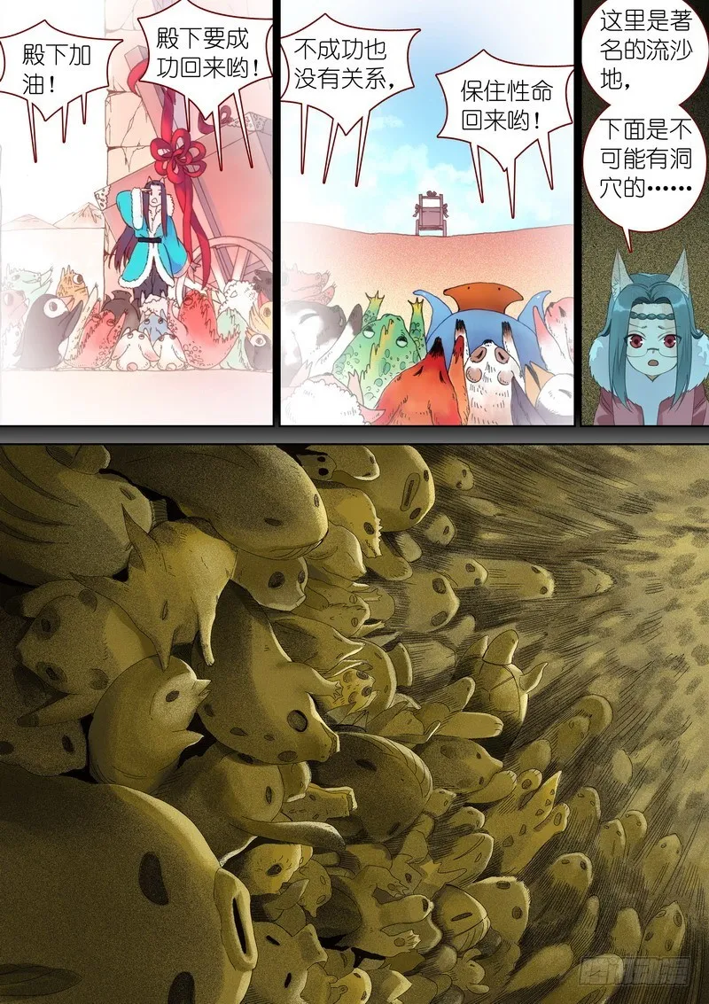 总351·沙地之下 第11页