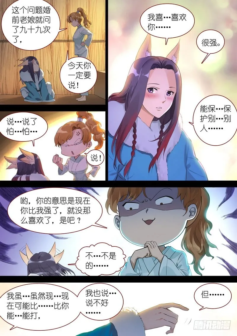 总352·真龙 第2页
