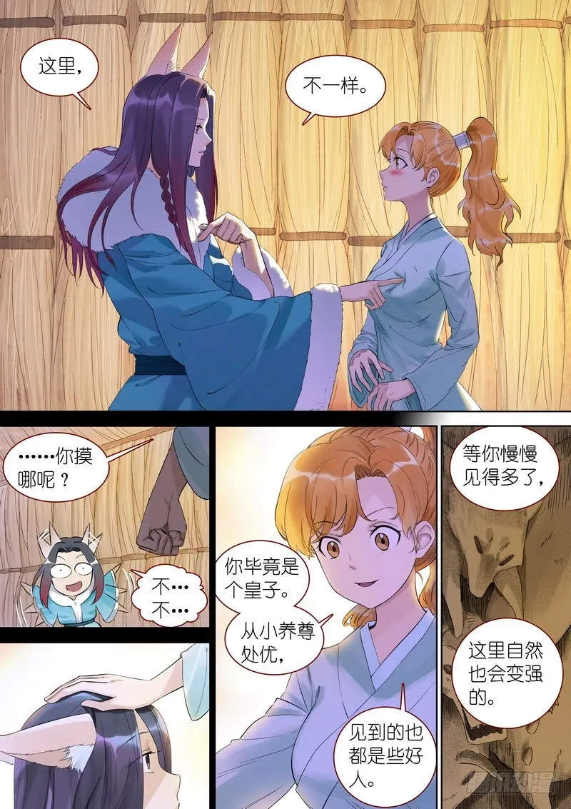 总352·真龙 第3页
