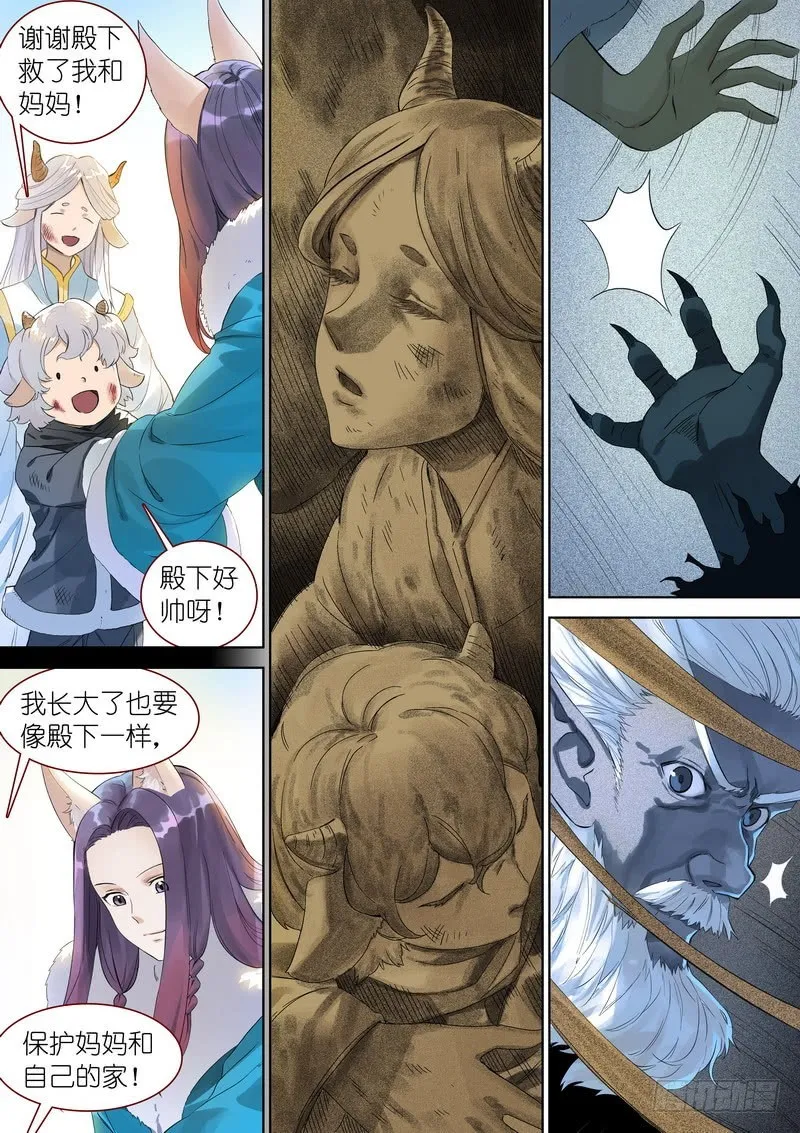 总352·真龙 第5页