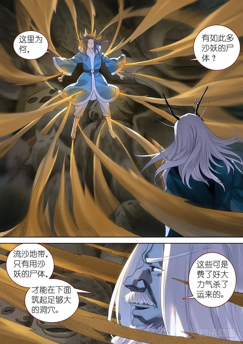 总352·真龙 第6页