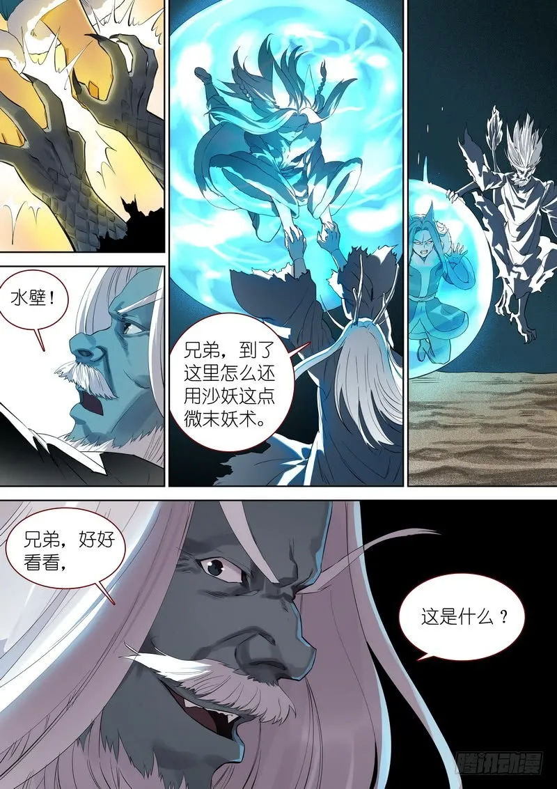 总352·真龙 第9页