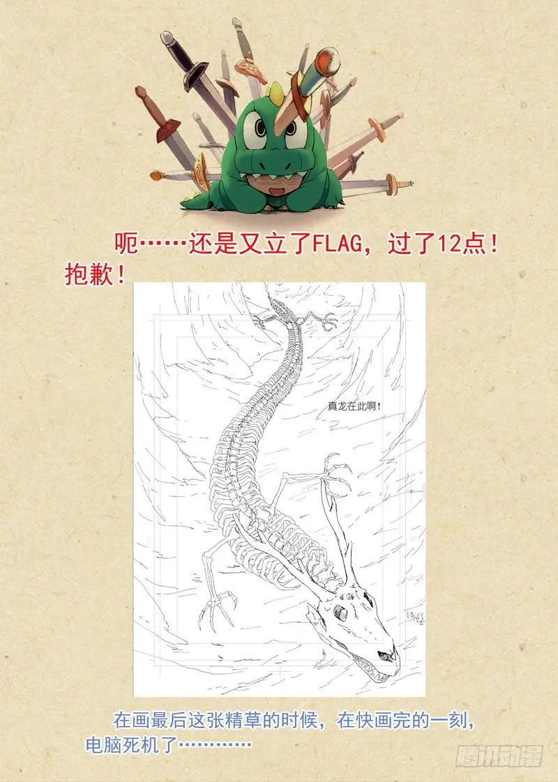 总352·真龙 第13页