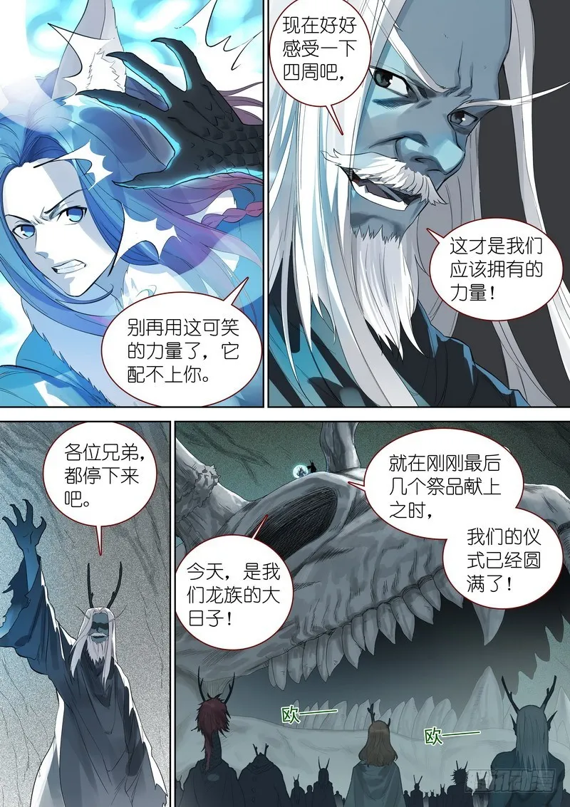 总353·龙族仪式 第4页