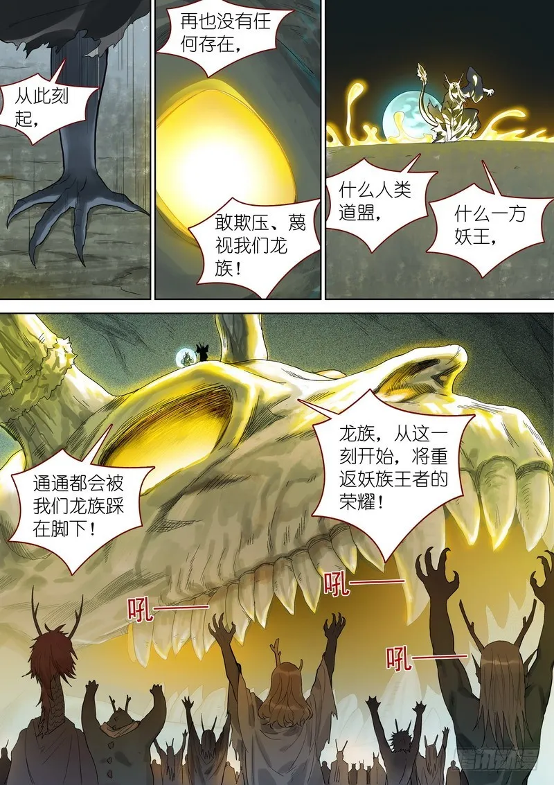 总353·龙族仪式 第5页