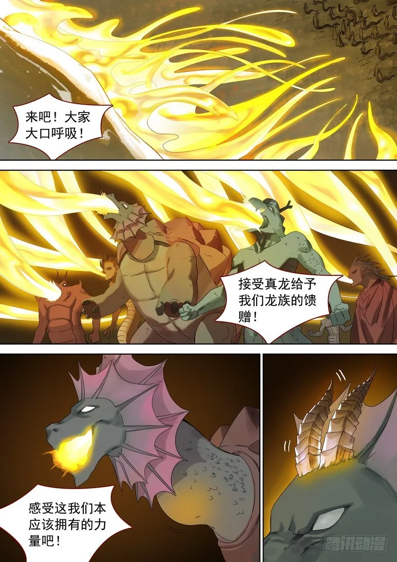 总353·龙族仪式 第6页