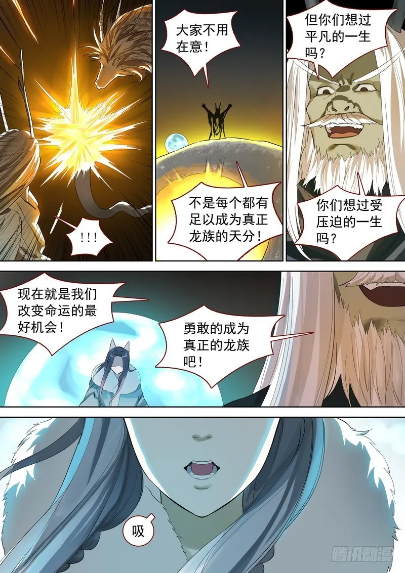 总353·龙族仪式 第8页