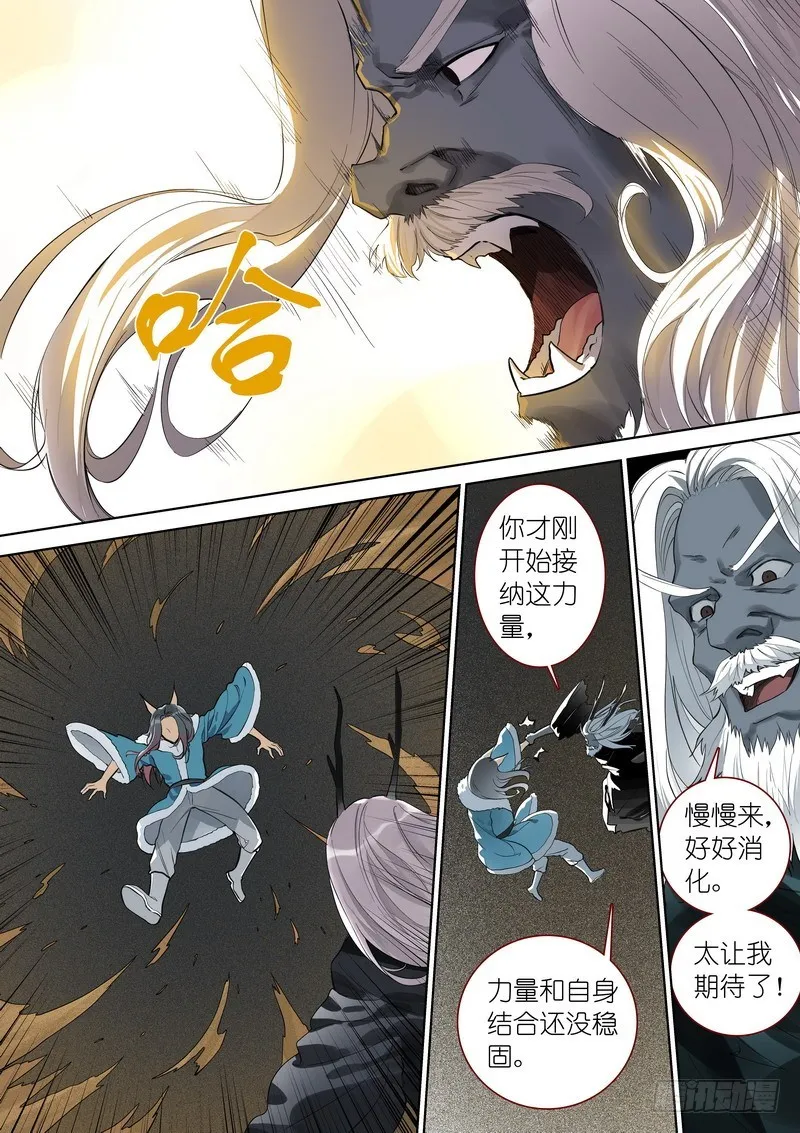 总353·龙族仪式 第12页