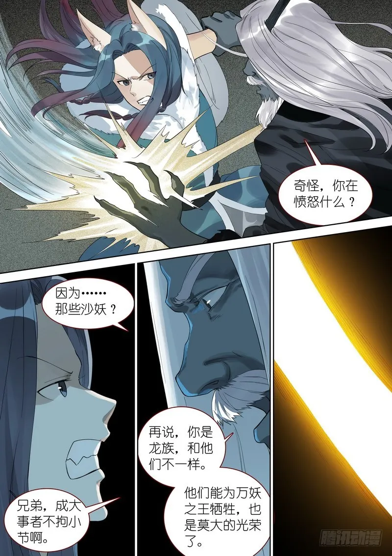总353·龙族仪式 第13页
