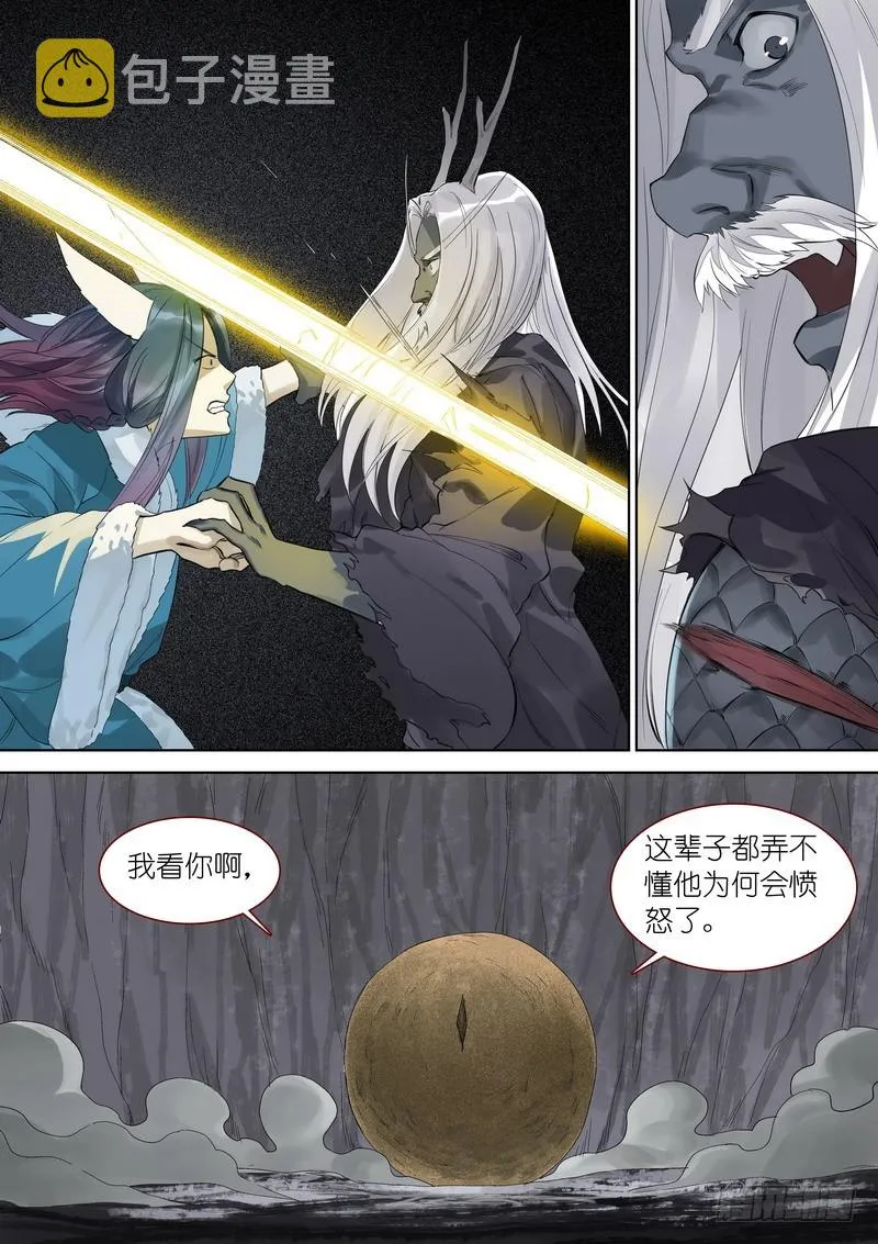 总353·龙族仪式 第14页