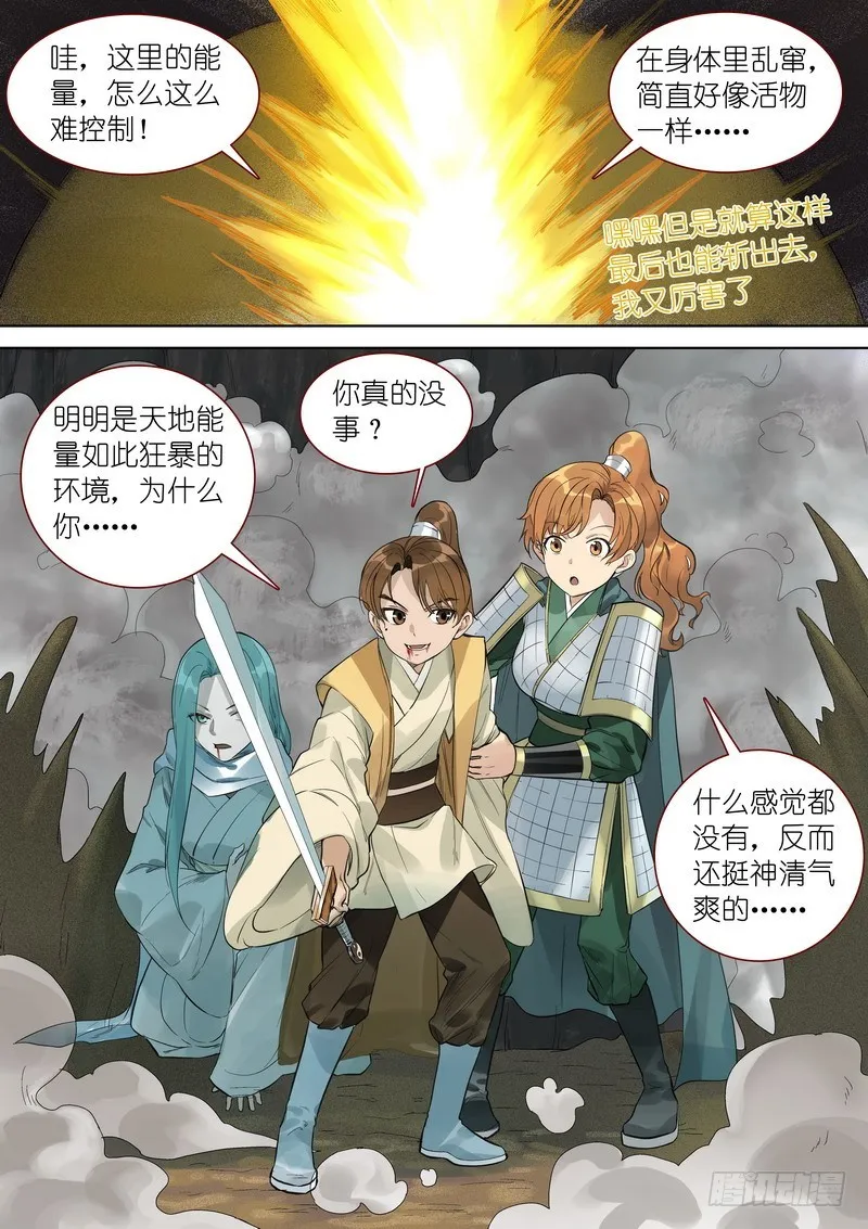 总353·龙族仪式 第15页