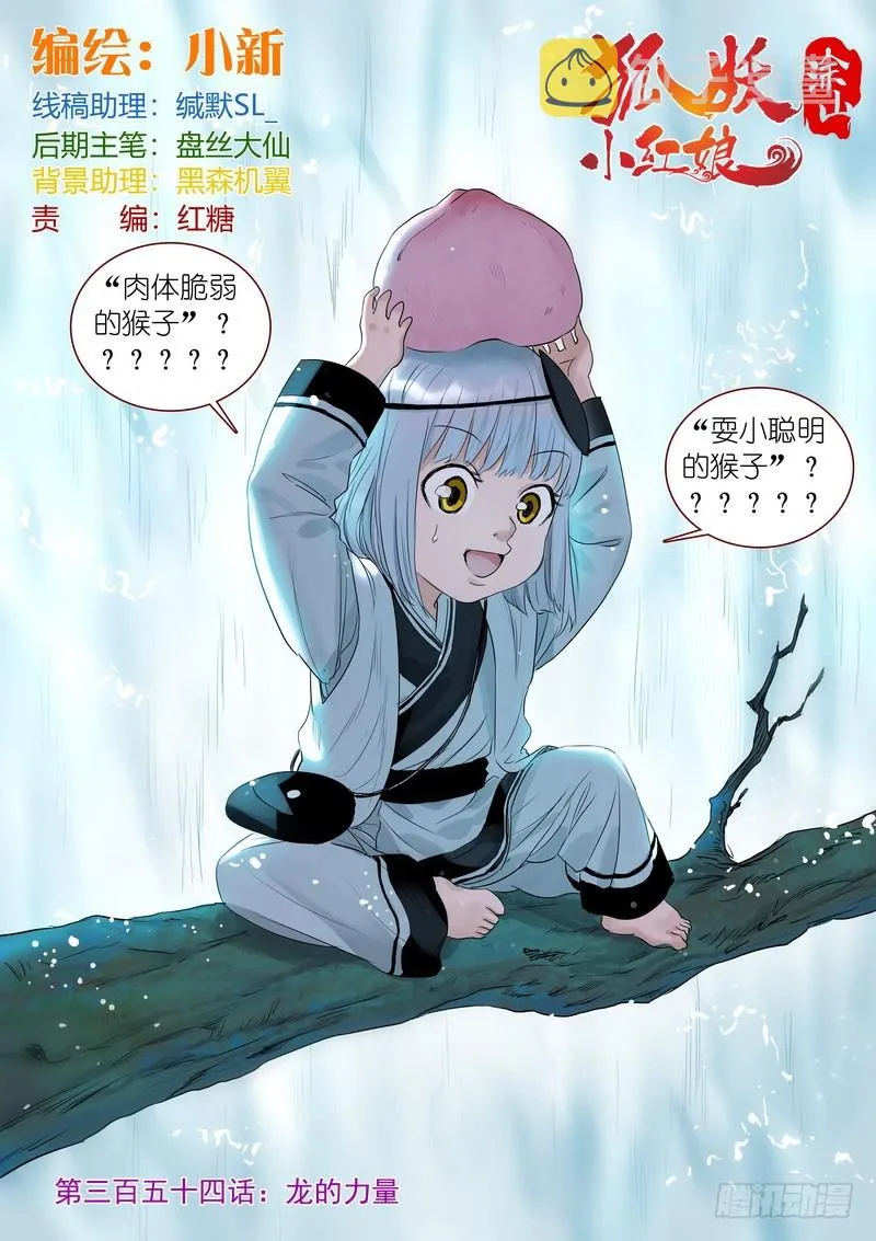 总354·龙的力量 第1页