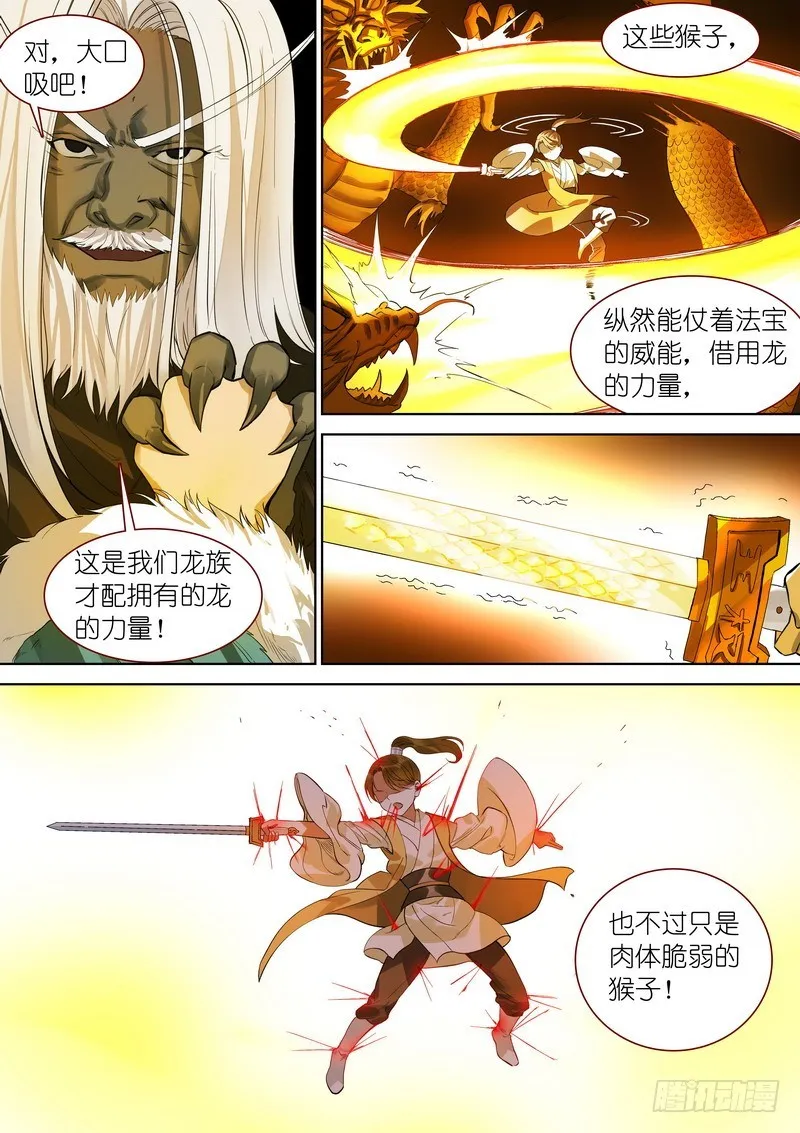 总354·龙的力量 第4页
