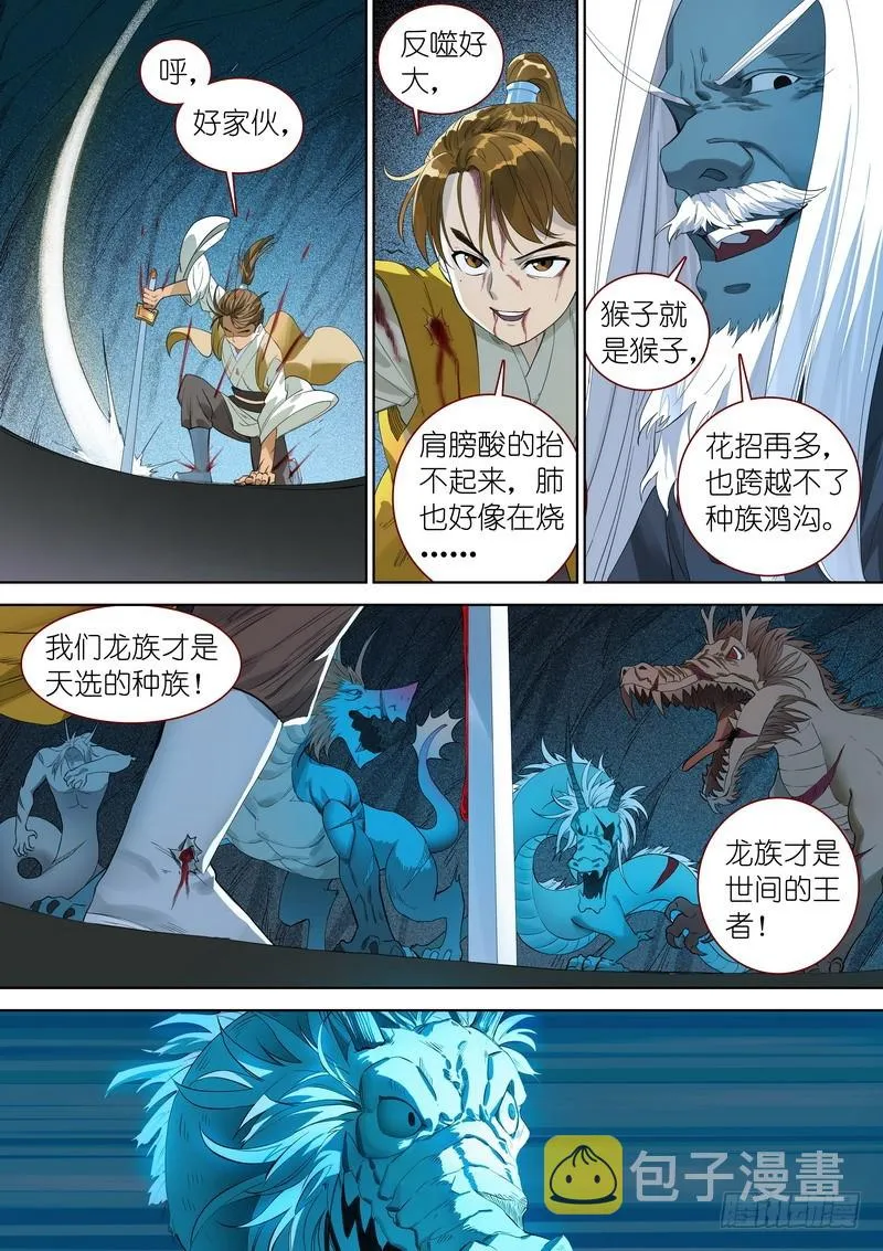 总354·龙的力量 第5页