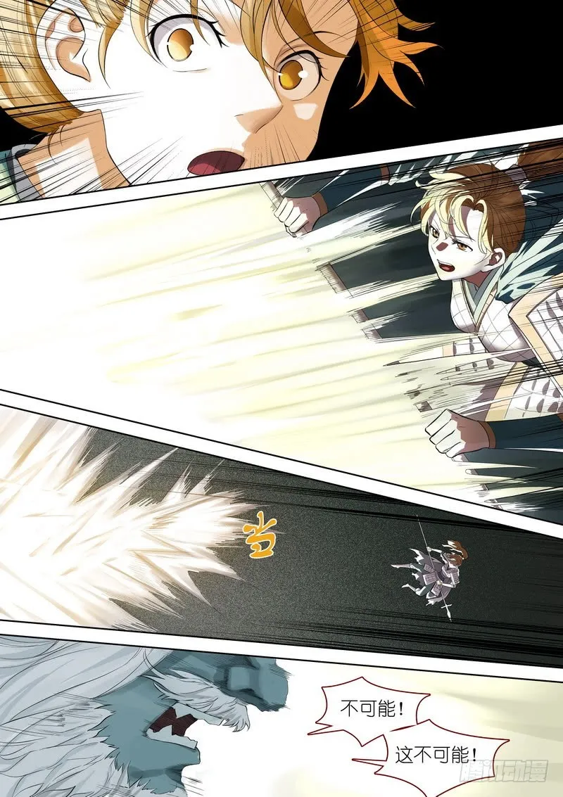 总354·龙的力量 第8页
