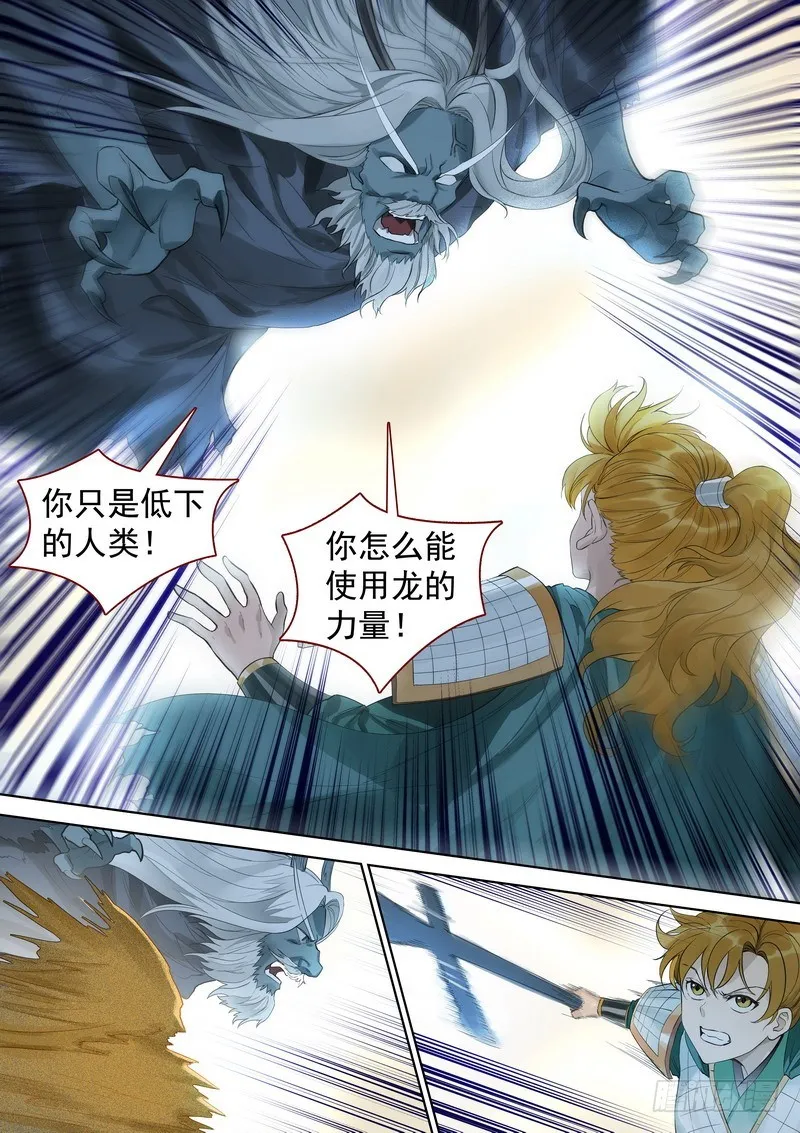 总354·龙的力量 第9页